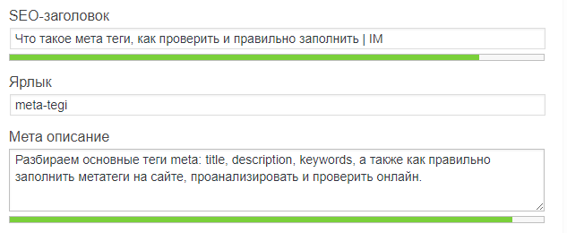 мета теги на WordPress